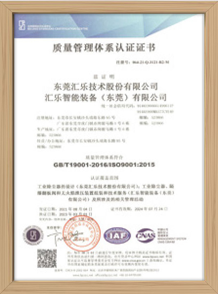 ISO9001認(rèn)證